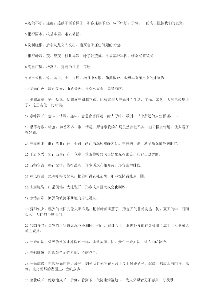 1-4年级成语大全.docx