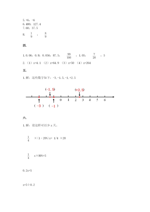 西师大版数学小升初模拟试卷精品（完整版）.docx