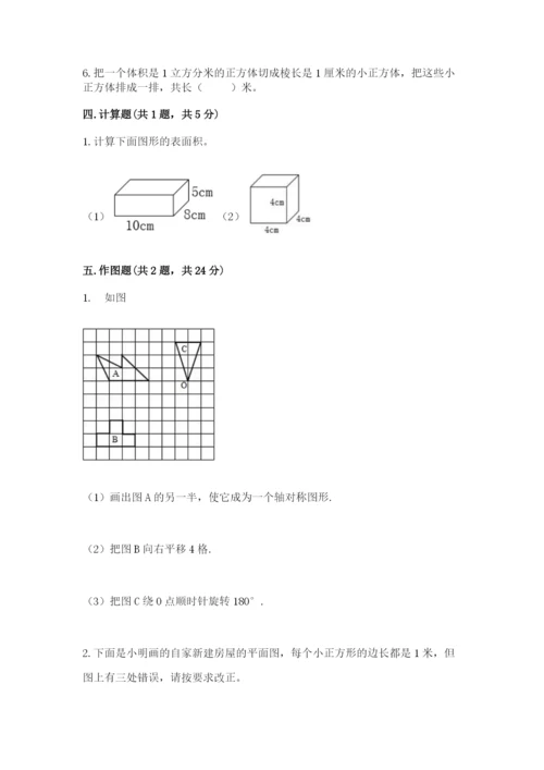 人教版小学五年级下册数学期末试卷附答案（巩固）.docx