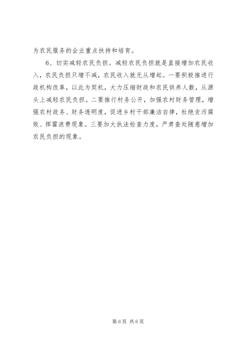 关于XX乡XX村农民收入情况的调查 (2).docx