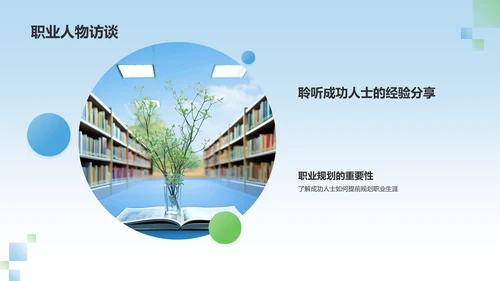 蓝色大学生职业生涯规划PPT模板