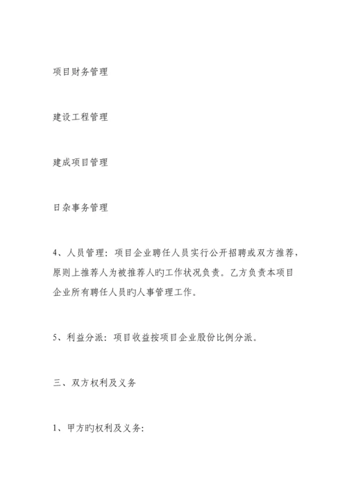 项目合作股份公司协议范本.docx