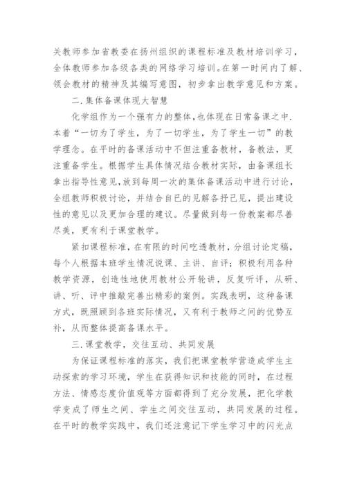 高中化学教研组工作总结_1.docx