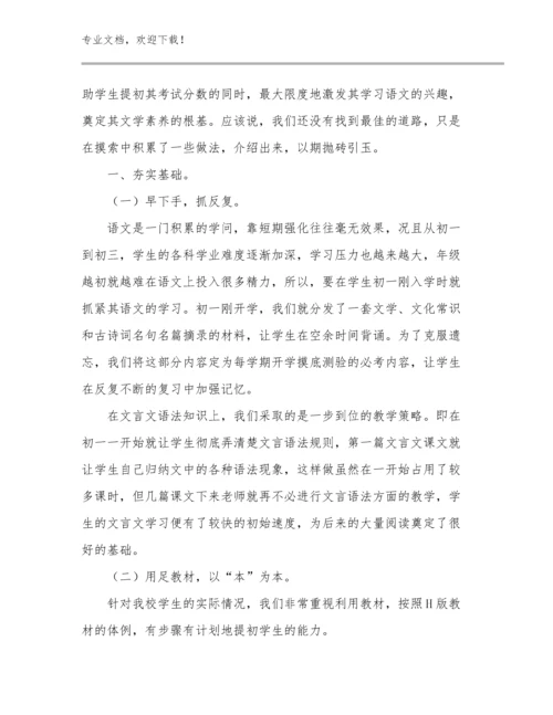 最新小学骨干教师心得体会优选范文7篇.docx