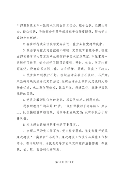 某某二校党支部换届选举工作报告.docx