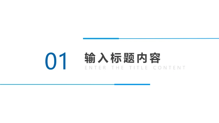 章节页-蓝色简约风工作总结
