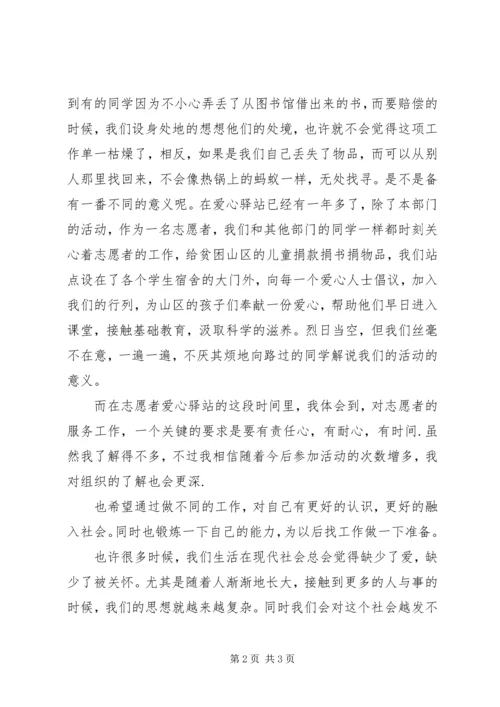志愿者思想汇报范文.docx
