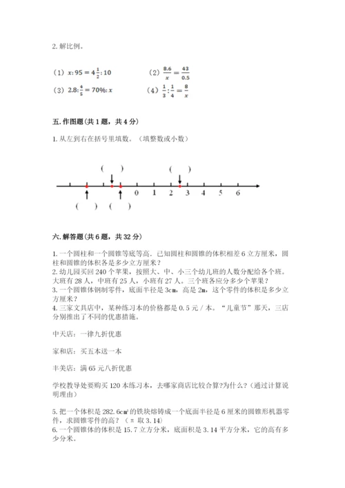 小学六年级下册数学期末卷及精品答案.docx