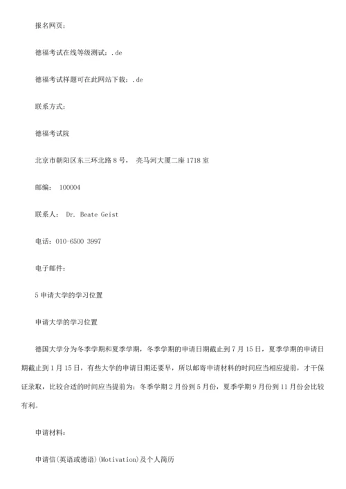 申请德国留学这样就够了!.docx