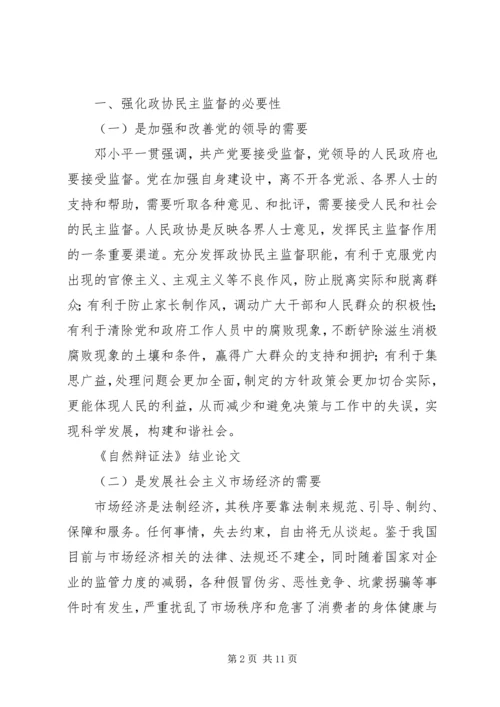 自然辨证法心得体会 (5).docx