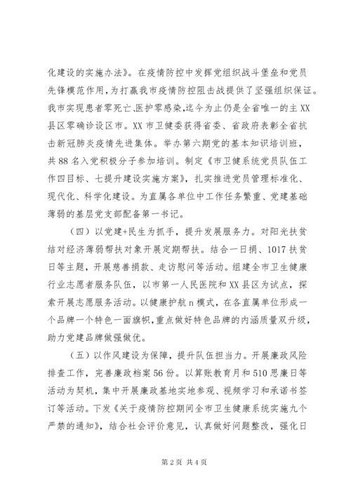 5市卫健委员会机关党委书记某年党建工作述职报告.docx