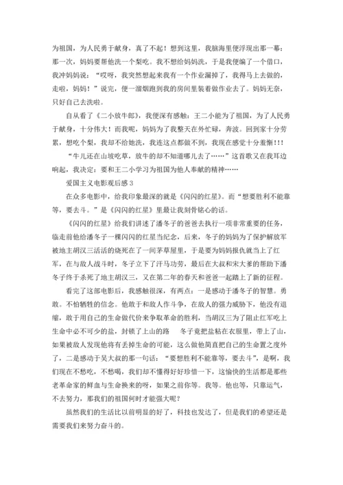 爱国主义电影观后感5篇.docx