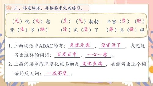 【核心素养】部编版语文四年级下册-13.猫 第1课时（课件）