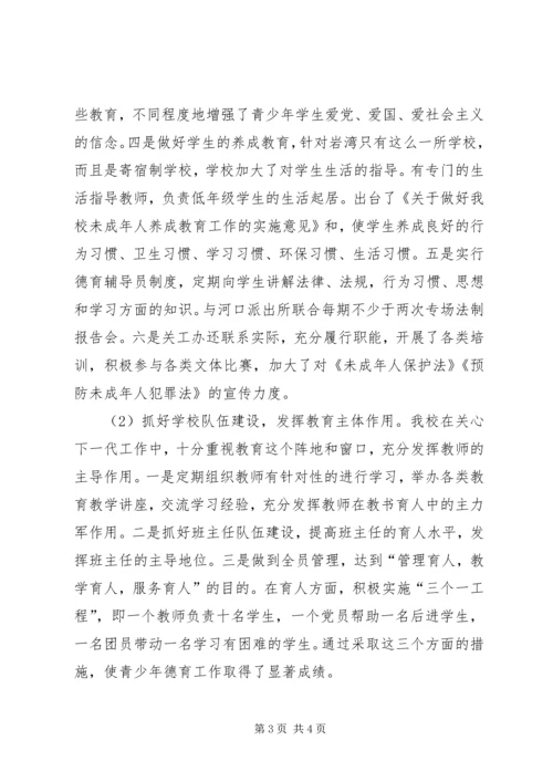 中小学关心下一代工作先进集体事迹材料.docx
