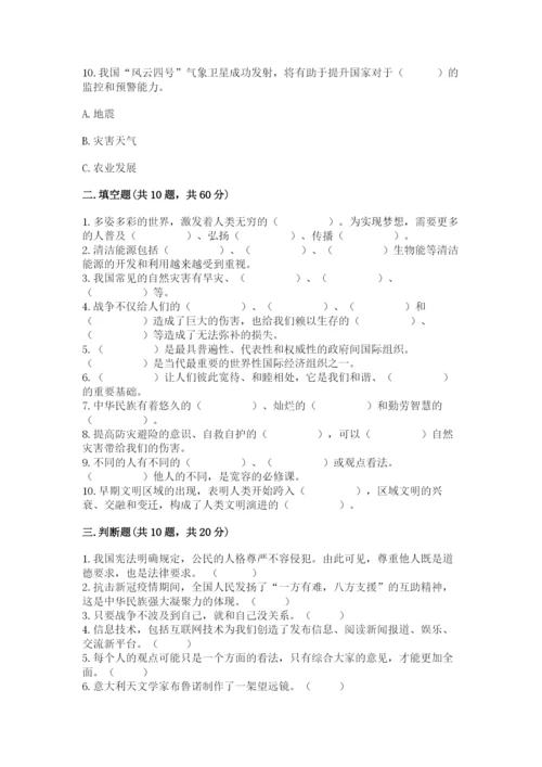 部编版六年级下册道德与法治期末测试卷及参考答案（能力提升）.docx