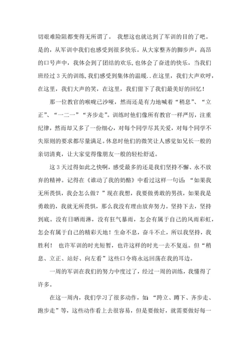 初中军训心得体会集合7篇（二）.docx