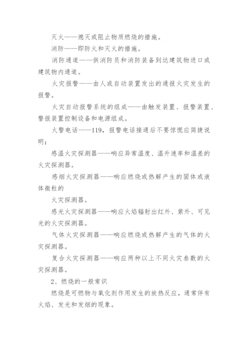 员工消防安全培训内容.docx