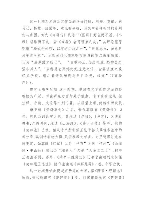 试论《诗经》与《楚辞》的比较研究论文.docx
