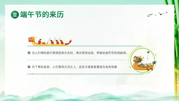 端午节纪念屈原五月初五粽子节习俗主题班会PPT课件