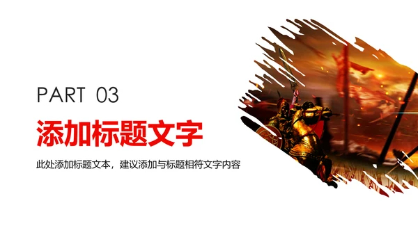震撼大气企业年会厉兵秣马决胜未来员工励志PPT模板