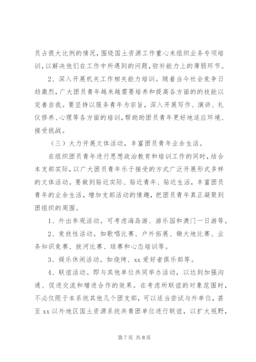 机关团支部某年工作计划范文.docx