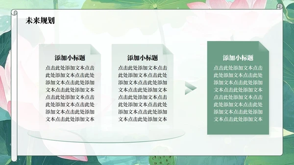 绿色荷叶小清新风大学生个人求职简历PPT模板