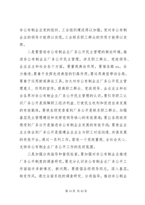 企业厂务公开民主管理工作现场会上的致辞.docx