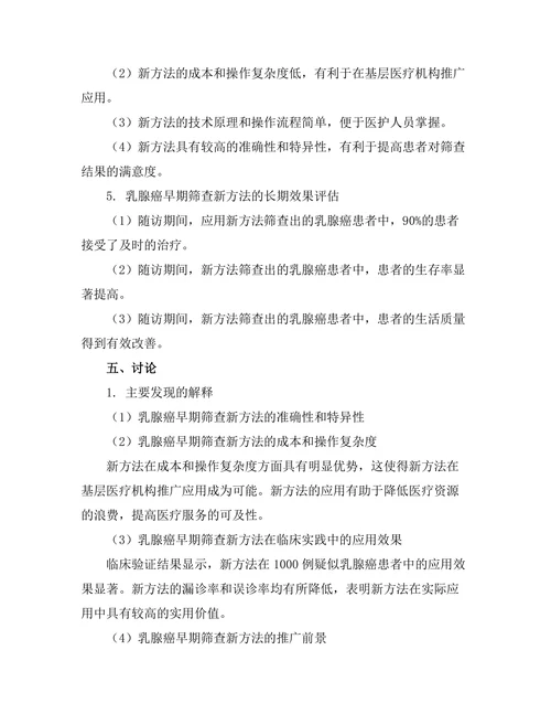乳腺癌早期筛查新方法的研发与应用