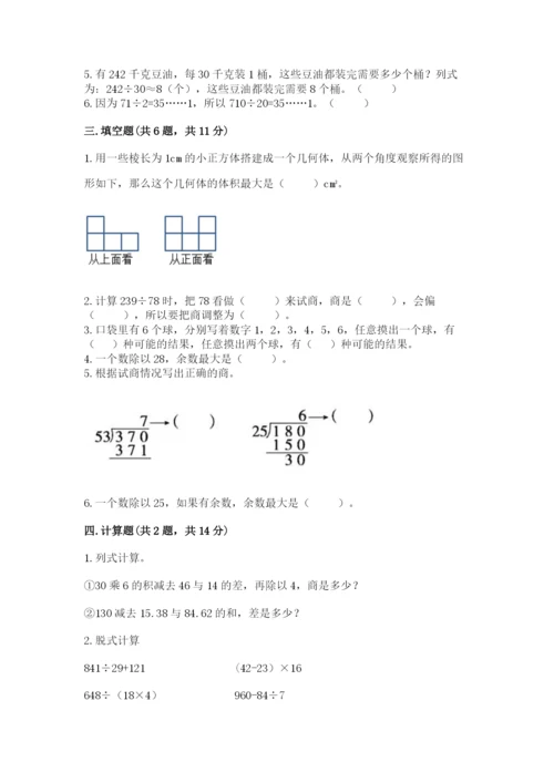 苏教版数学四年级上册期末卷精品（考试直接用）.docx