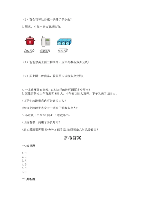 人教版三年级上册数学期中测试卷（考点梳理）.docx