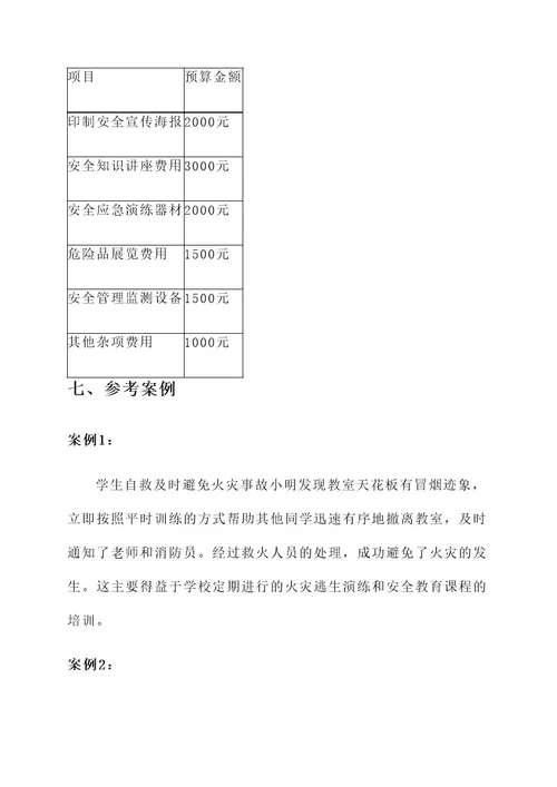 小学安全教育工作实施方案