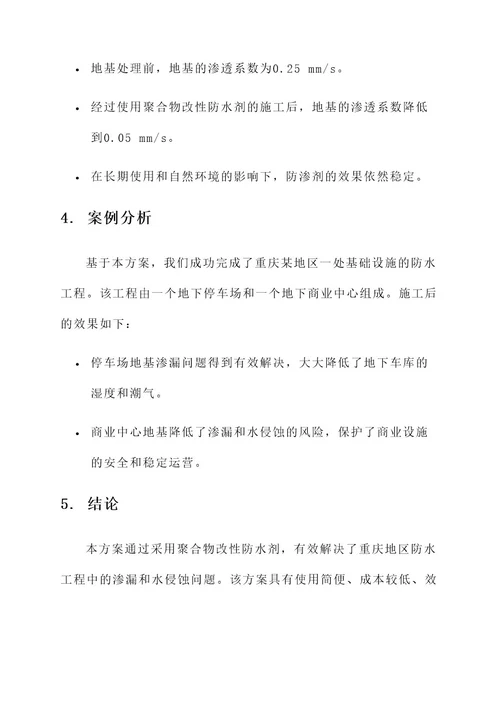 重庆防渗剂解决方案