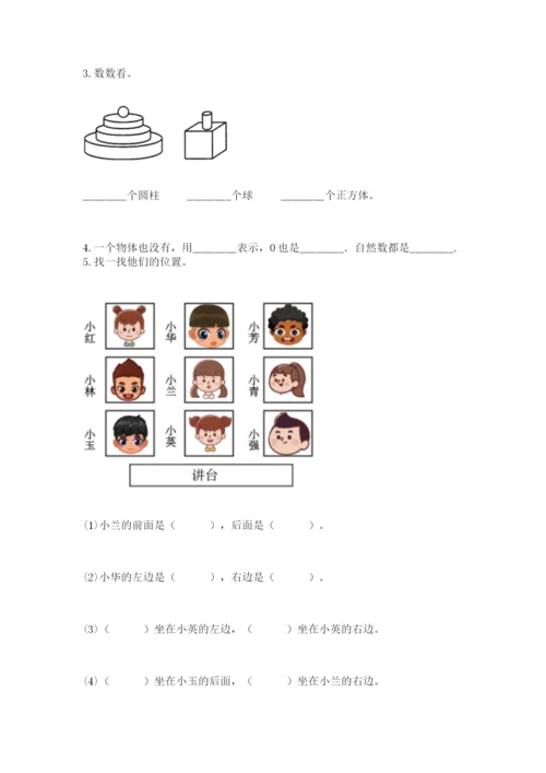 人教版一年级上册数学期末测试卷附答案（黄金题型）.docx