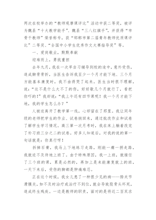 评师德标兵主要事迹材料.docx