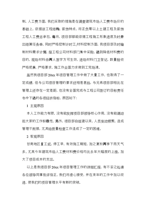 经理个人述职报告模板汇编5篇