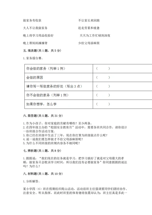 2022部编版道德与法治四年级上册期中测试卷精品含答案.docx