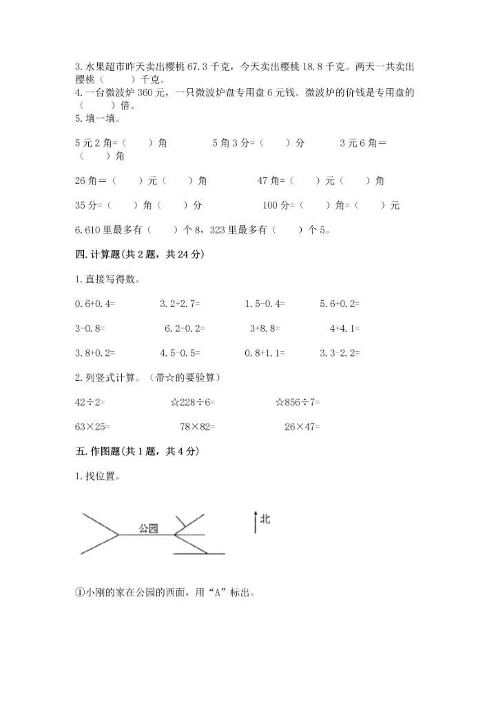 小学数学三年级下册期末测试卷附参考答案（培优）.docx