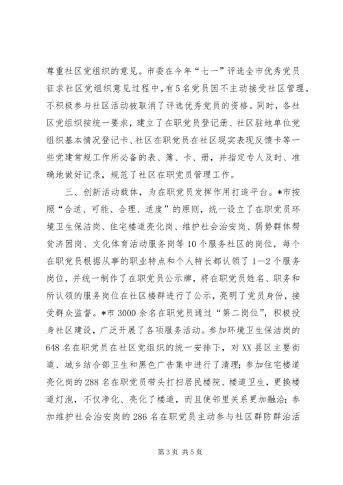 实施在职党员管理建立保持党员先进性的长效机制.docx