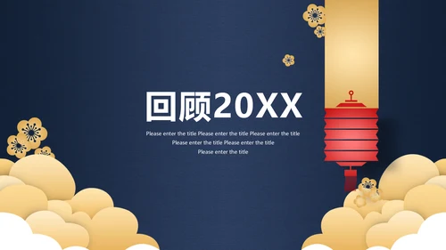 深蓝色高端中国风年会邀请函通用PPT模板