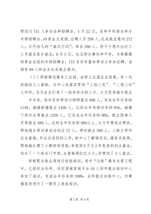 人社中心某年上半年工作小结_1.docx