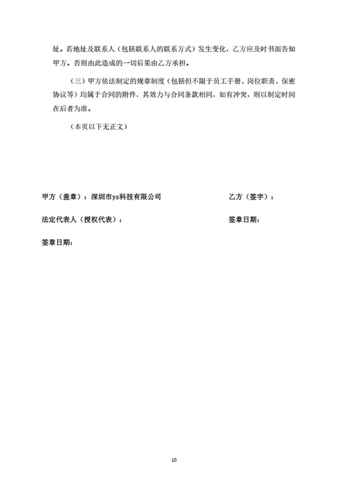 深圳科技有限公司劳动合同