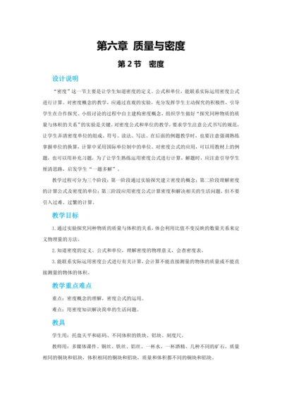 【轻松备课】人教版物理八年级上 第六章第二节密度 教学详案