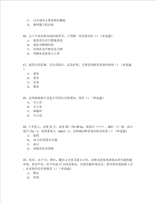 2021-2022黑龙江省入门儿科住院医师考试200道题(有答案)