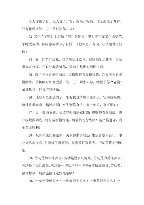 2021年五一祝福语