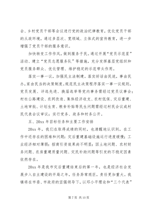 乡镇年度工作总结及工作安排.docx