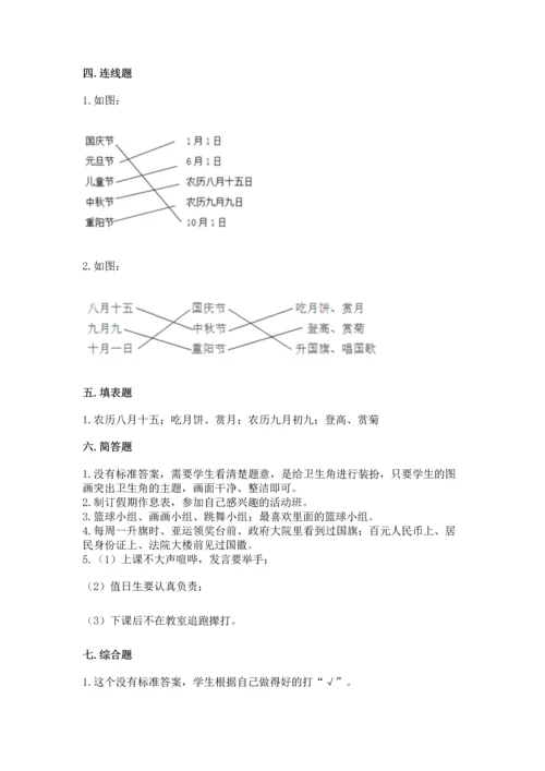 部编版二年级上册道德与法治期中测试卷及参考答案【b卷】.docx