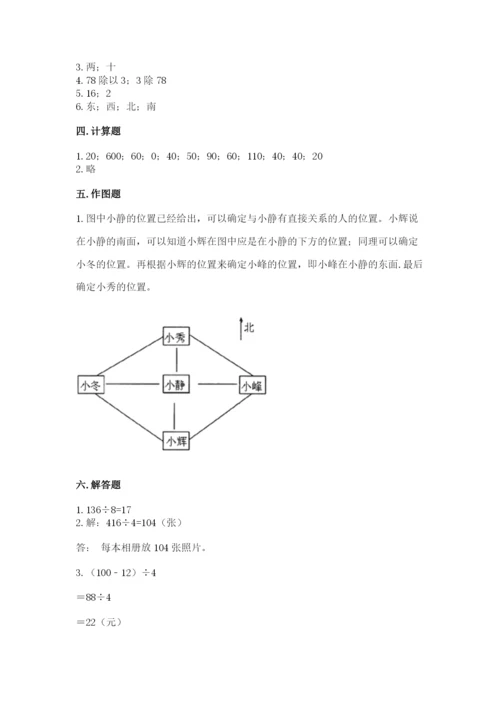 小学数学三年级下册期中测试卷（中心小学）.docx