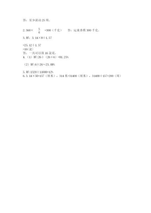 小学六年级上册数学期末测试卷及参考答案【黄金题型】.docx