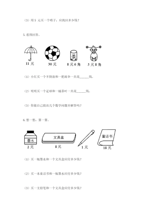 苏教版一年级下册数学第五单元-元、角、分-测试卷精品【网校专用】.docx