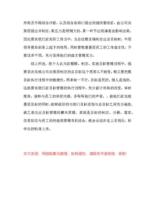 目标管理学习总结及收获